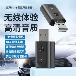 Cross-border new 5.3 car receiver FM transmitter audio adapter wireless bluetooth receiver wholesale