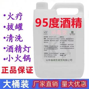 95% Alcohol Household Disinfectant for Fire Therapy Cupping, Alcohol Lamp, Hot Pot, Industrial Alcohol 95% Cleaning Daimai