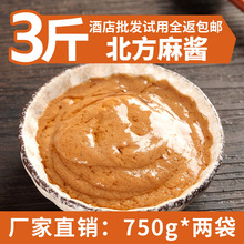 北方麻酱料火锅蘸酱麻汁涮羊肉肥牛火锅蘸料芝麻花生酱调料