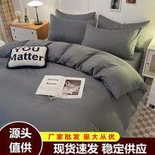 简约纯色水洗棉双拼四件套被套单件被罩宿舍床上三件套用品学生款