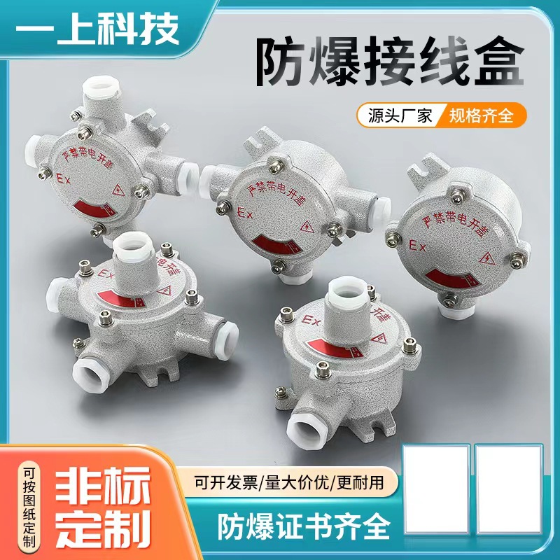 一上防爆接线盒DN20三通直通国标AH 3/4 6分圆形分线盒穿线盒