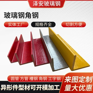 FRP角钢玻璃钢L型直角钢可打孔角材玻璃纤维角钢定制拉挤型材厂家