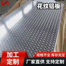 3003指针型装饰用花纹铝板  5052 1060五条筋冲孔铝花纹板