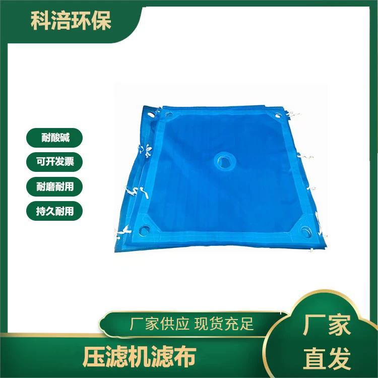 Фильтр-пресс фильтровальная ткань Промышленные сточные воды шлам для промывки угля для промывки песка фильтровальная ткань нейлоновый синий монопровод, кислотостойкий щелочью, коррозийная фильтрующая ткань