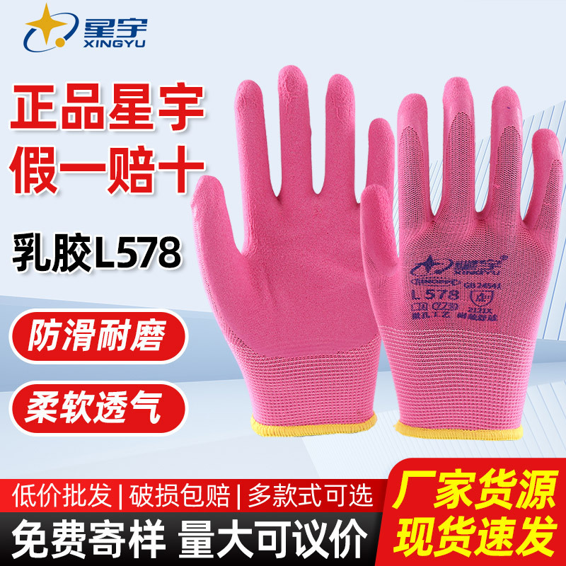 星宇L578乳胶皱纹手套女士小号防滑耐磨透气柔软舒适劳保手套批发|undefined