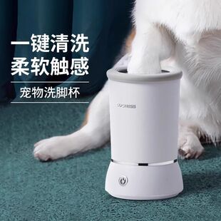 Dog Automatic Foot Washer Foot Cup Electric Pet Supplies Smart Pet Supplies Dog Paw Washing Pet Cleaner