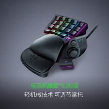 Razer雷蛇塔洛斯魔蝎V2幻彩版单手电竞游戏轻机械键盘编程适用