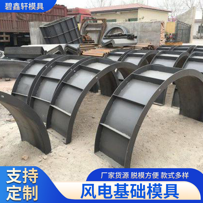 混塔型风电基础模具风力发电基础底座钢模板预制混凝土成型钢模具