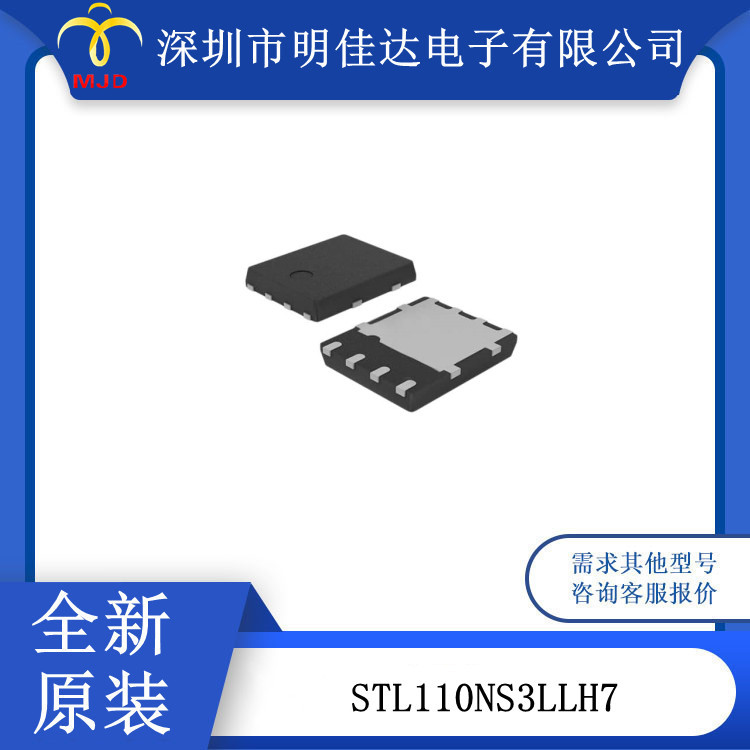 STL110NS3LLH7 场效应管 120A  30V