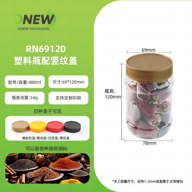 480ml圆直筒瓶型塑料罐坚果杂粮零食密封罐 食品级pet瓶密封瓶