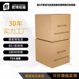 外贸亚马逊大号物流纸箱定制特硬搬家整理快递箱批发纸箱生产厂家