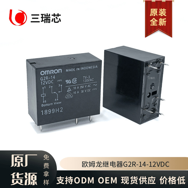 原装全新 G2R-14-12VDC G2R-14-24VDC 5脚10A 欧姆龙继电器