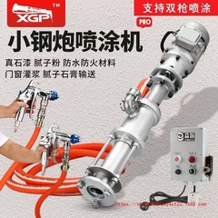 全自动小钢炮真石漆喷涂机一体机外墙防火防水涂料腻子粉喷涂机