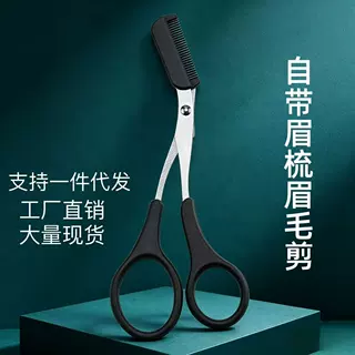 批发修眉工具三件套带梳修眉剪微距刀片折叠刮眉刀锋利新手初学者