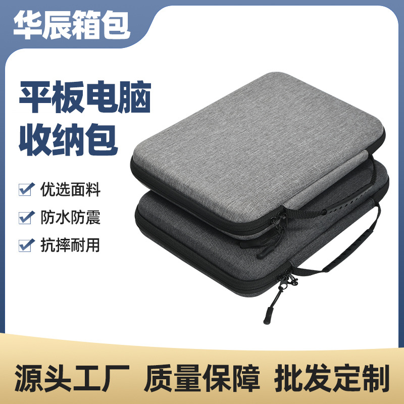 厂家直供ipad平板包多功能平板eva电脑包男女商务笔记本包手提包