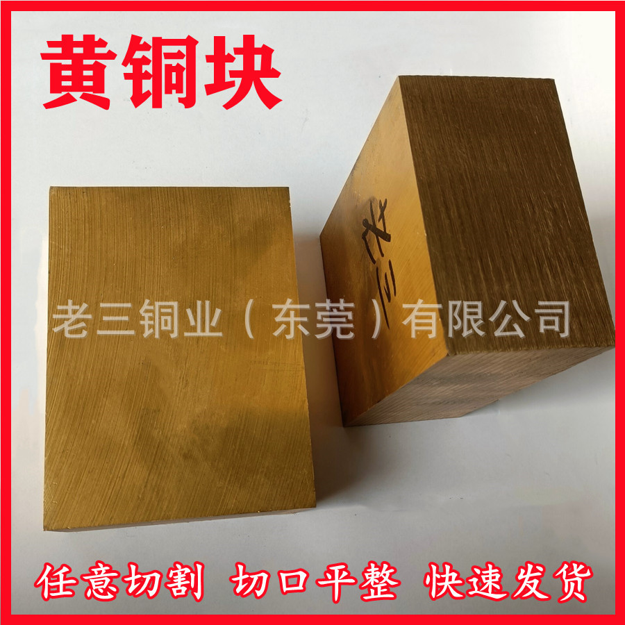 黄铜棒H57 H58黄铜方棒25*30 30*35四方黄铜棒 30*60 30*80铜块