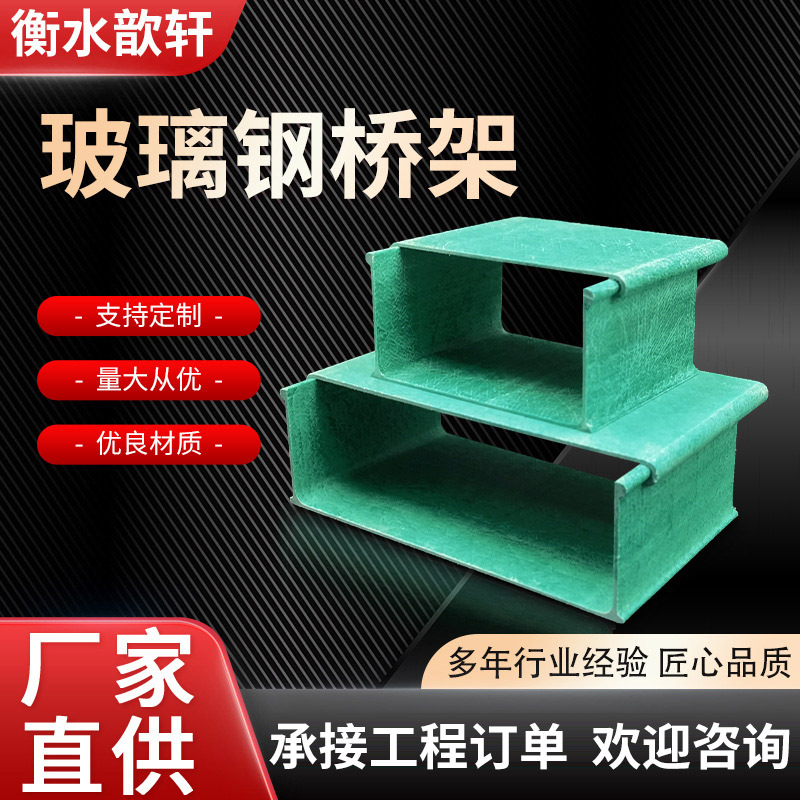 玻璃钢电缆桥架槽式梯式走线槽防火阻燃大跨距耐腐蚀耐老化
