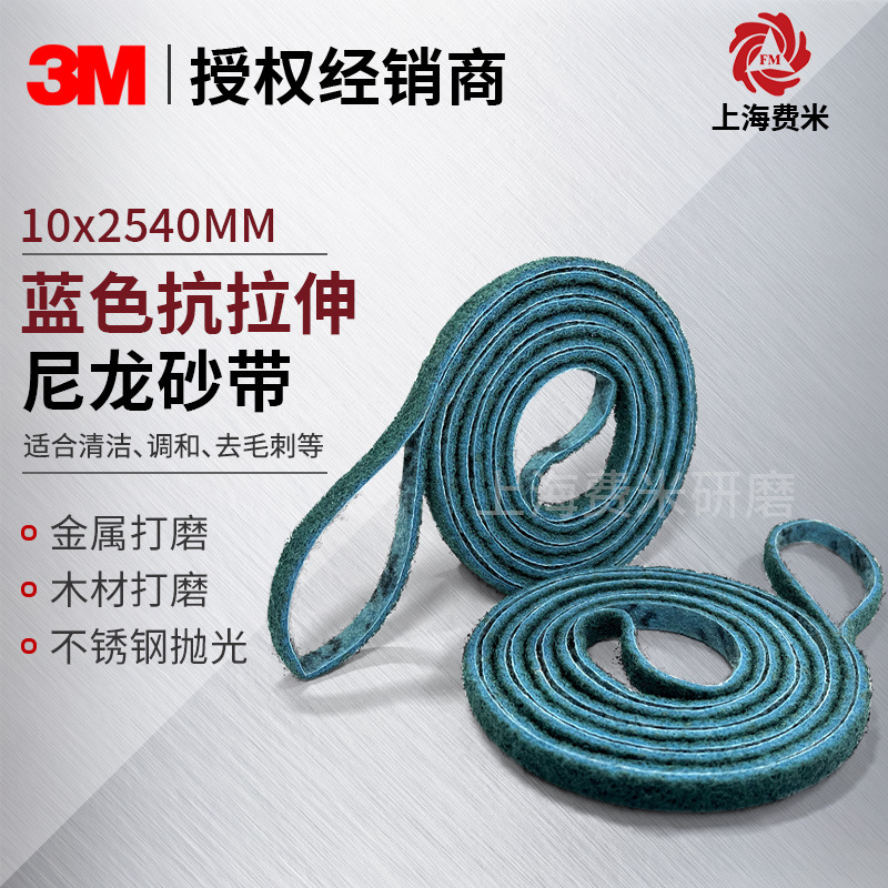 3m抗拉伸尼龙砂带10*2540航空叶片涡轮片打磨抛光环形砂布带沙带
