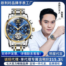 明星代言欧利时品牌手表直播爆款机械表多功能大表盘男士手表男