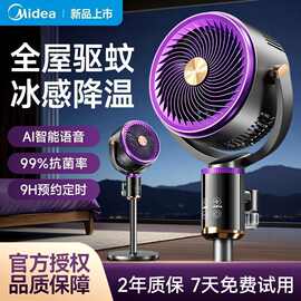 美的驱蚊循环扇净化电风扇风大音轻智能语音落地扇FGA24SLW