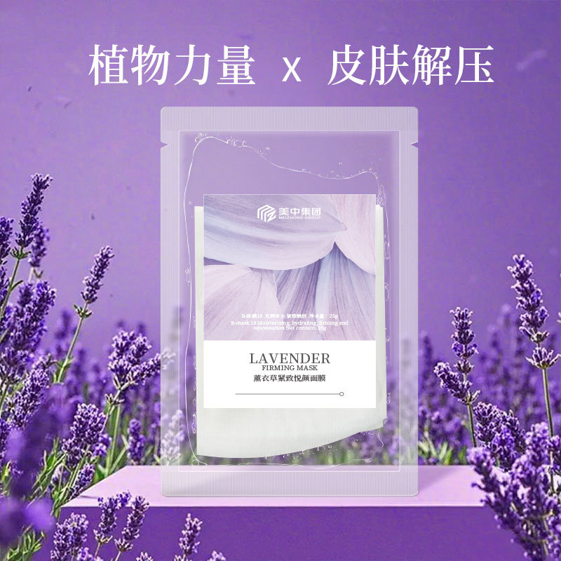美中发酵薰衣草生物发酵面膜护肤定制保湿滋润深层滋养补水紧致