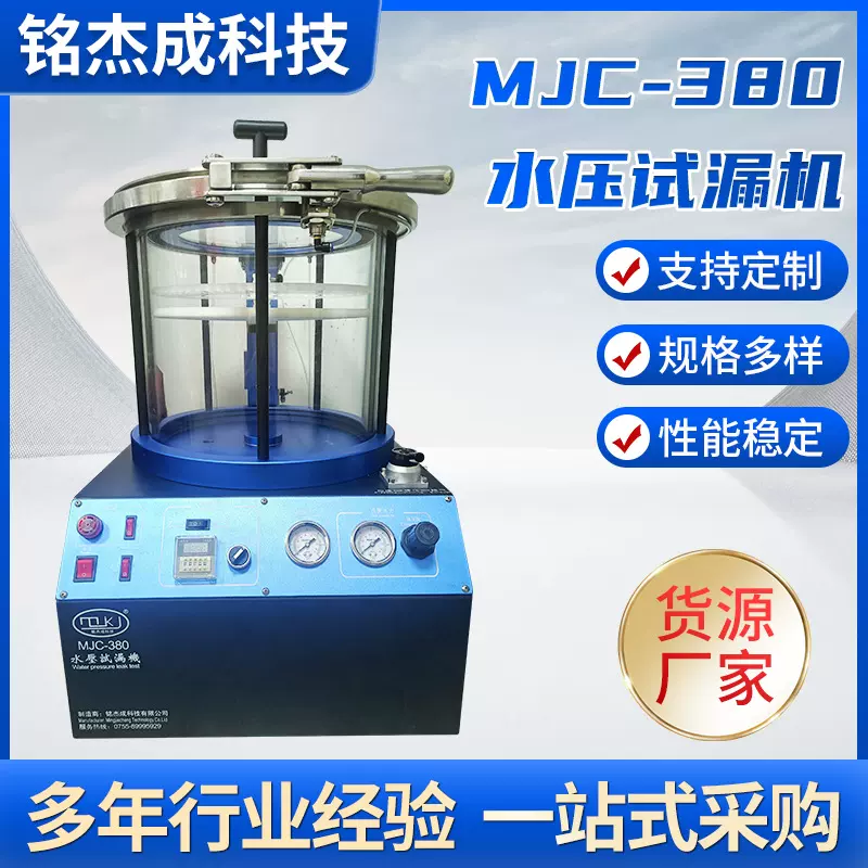 IPX7/8防水水压试水机380#表壳防水检测设备 摄像头防水检测设备