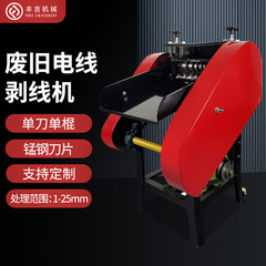 現物立発小型単刀廃銅線電線剥離機家庭用多機能平方線剥離機