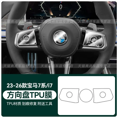 screen of the 2026 BMW Car interior film - 23-26-7-seriesi7-3-piece-steering-wheel-tpu-film