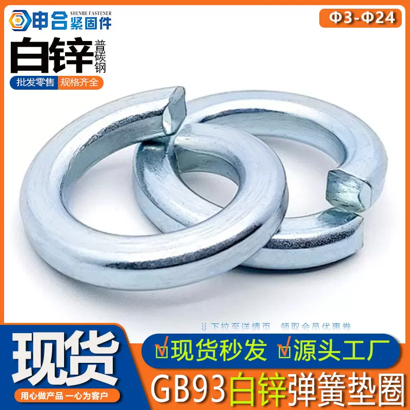 GB93弹性垫圈 镀锌弹簧垫片 碳钢白锌弹垫 铁开口弹垫圈φ3-φ24