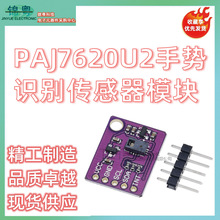 PAJ7620U2�ք��R�e������ģ�K ����9�N�ք��R�e/IIC�ӿ�/�����R�e