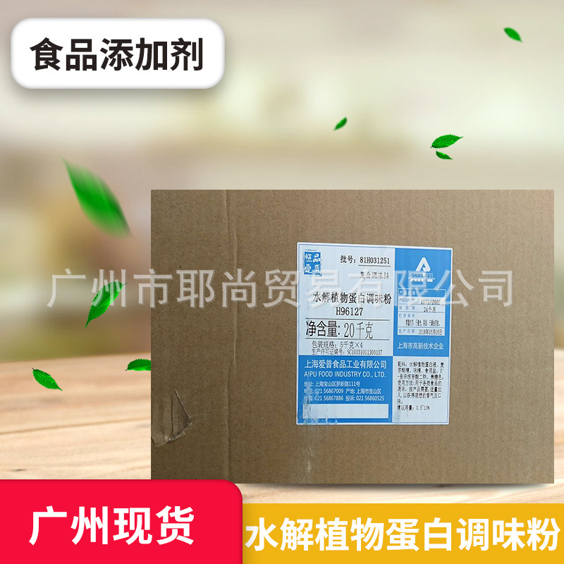 Guangzhou in stock hydrolyzed vegetable protein seasoning powder H96127 nutrition fortifier large favorably Guangzhou in stock hydrolyzed vegetable protein seasoning powder H96127 nutrition fortifier large favorably
