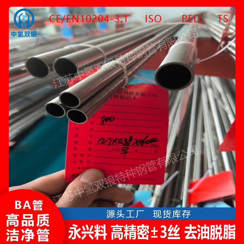 尾气废气处理系统专用镍当量28.5以上高压管无缝精密卫生不锈钢管