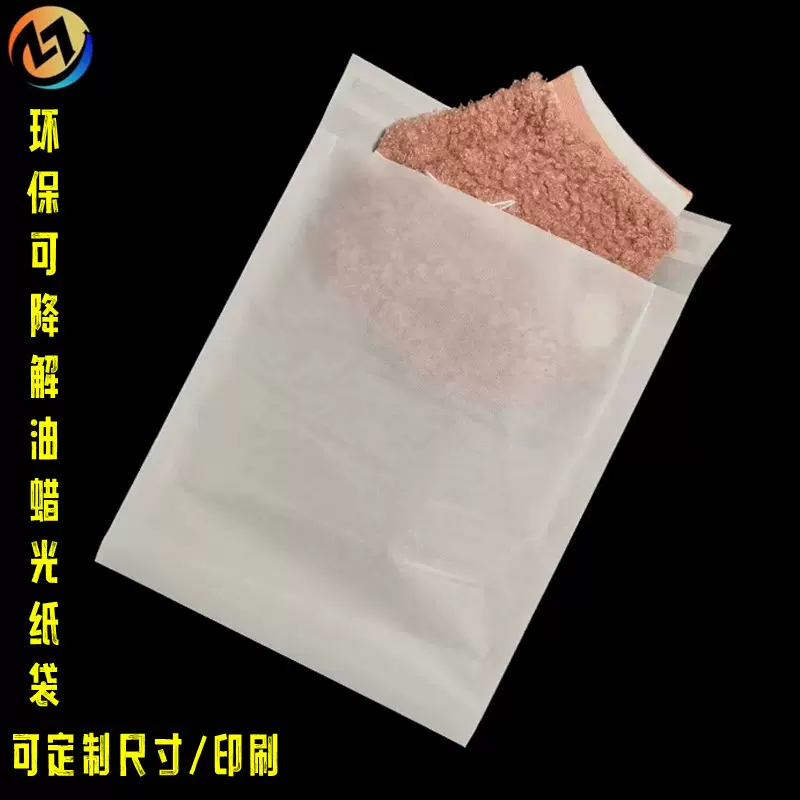 现货全降解格拉辛纸袋半透明蜡光纸袋服装电子商品信封袋包装纸袋