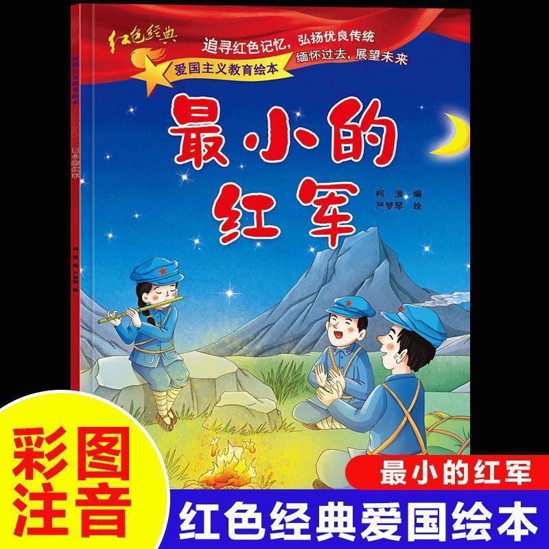 The smallest red army