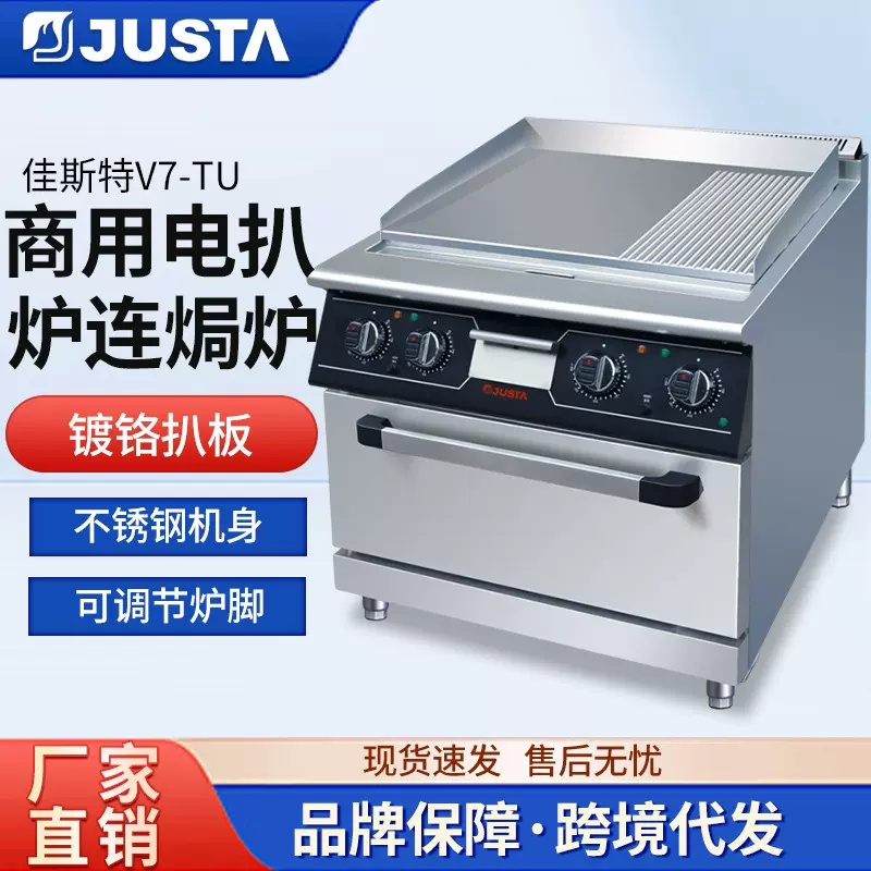 佳斯特西餐厅煎牛排商用铁板烧设备 铁板烧烤一体机电扒炉连焗炉