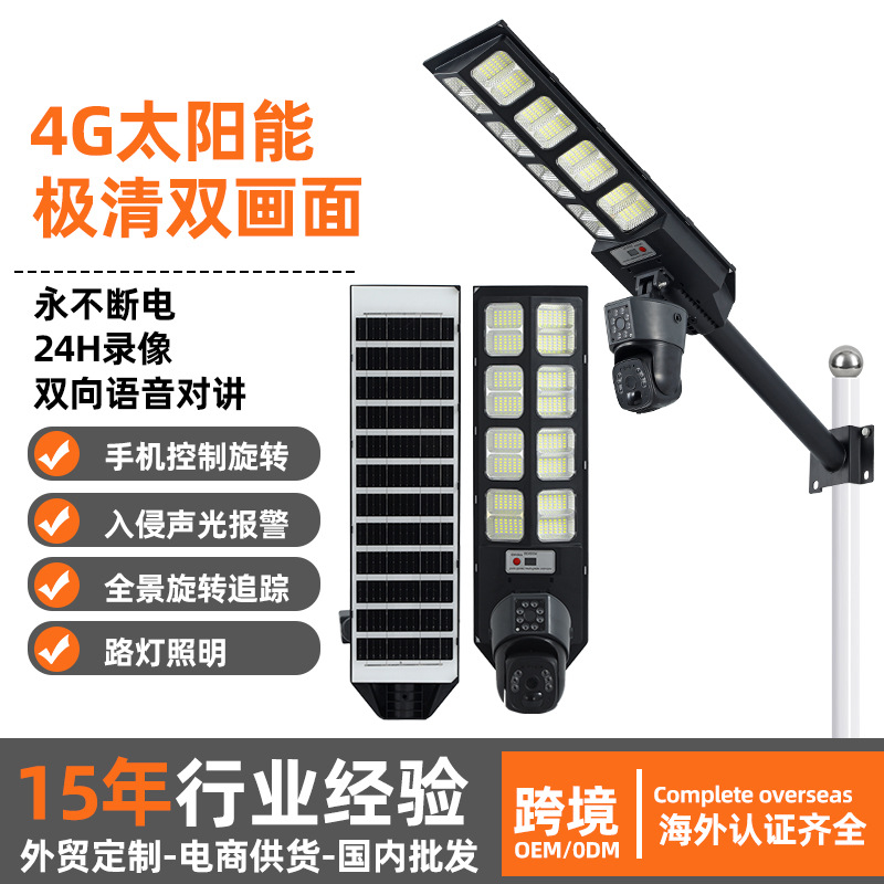 Industria integrada lámpara solar de monitoreo lámpara de iluminación de inducción corporal lámpara de patio ultra brillante al aire libre impermeable transfronterizo