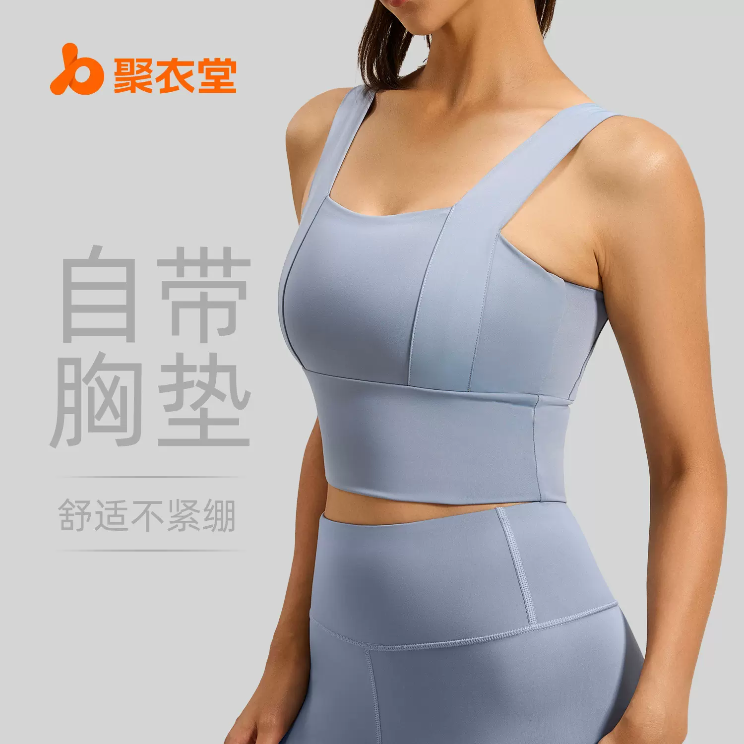 聚衣堂宽肩固定女薄款跑步健身背心美背防震高强度瑜伽运动内衣