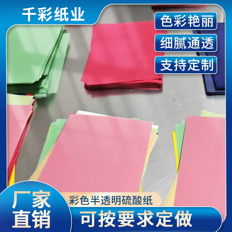彩色A4描图纸 临摹绘图纸A3设计制图 12寸硫酸纸建筑草图纸牛油纸
