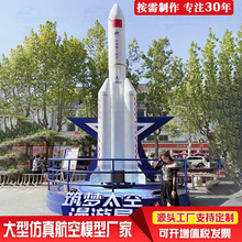 神舟五号载人航天飞船 长征运载火箭展览道具 科技展览仿真模型