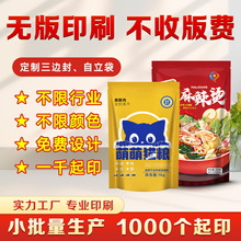 无版印刷兽药包装袋种子塑料袋农药食品铝箔袋八边封定制自封口