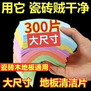 [Flow Support] 9.9 Yuan 150 Pieces -300 Pieces of Floor Cleaning Pieces of Floor Cleaning Pieces of Floor Cleaning Pieces of Floor Cleaning