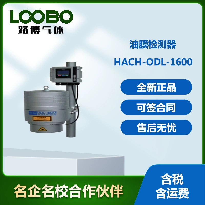 США хеш HACH-ODL-1600 детектор масляной пленки высокоточный детектор