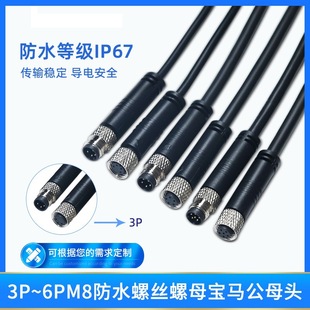 ���l3P4P5P6P���R��ĸ�^�B���Դ��M8����IP67�ܷ��ˮ���ղ��^��