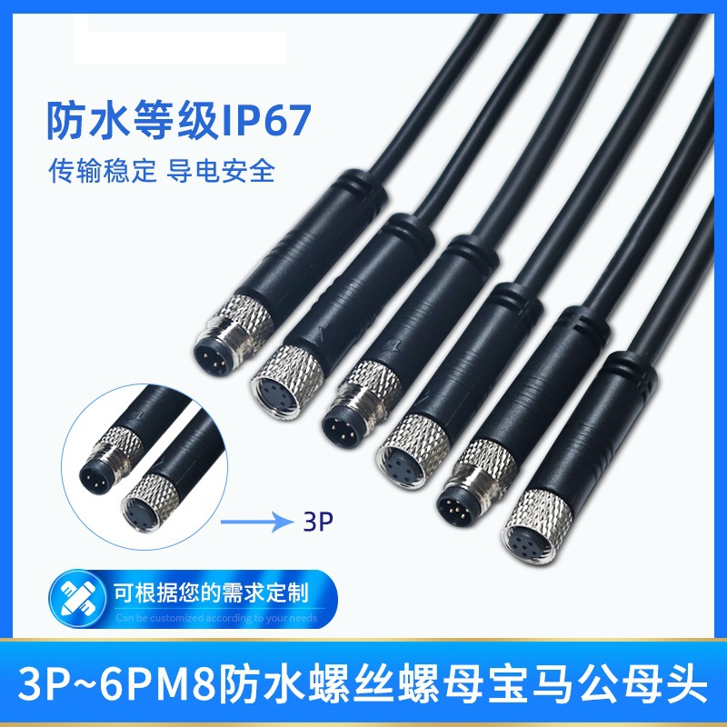 M8防水螺丝螺母宝马3456P公母单头电源线IP67汽车载电动车航空线