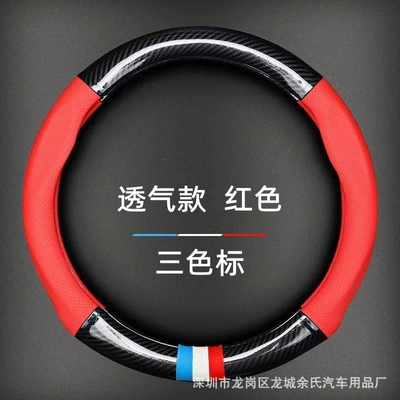 hot-selling car ultra-thin carbon fiber: Steering wheel cover - round-2342-3-breathable-red-three-color-38cm