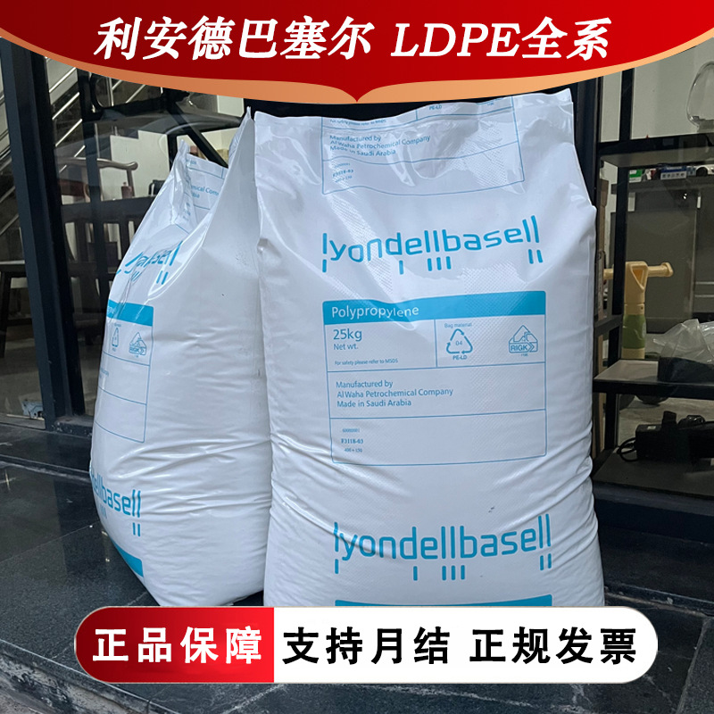 LDPE 利安德巴塞尔 1800U 1810D 2441D