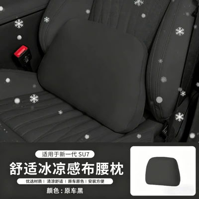 Headrest: ice silk magnetic headrest and lumbar - suitable-for-26-models-of-the-new-su7-cool-fabric-lumbar-support-dark-night-black