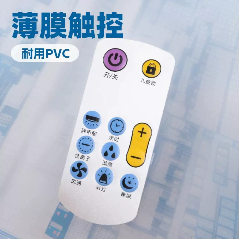 电风扇PC面板薄膜开关压力检测仪表PVC面板彩印专业厂家电子防水