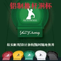 Трансграничные продажи Mile High-end Golf Cup Push Cup Практика Кубок Алюминиевые принадлежности для гольфа Производитель