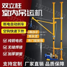 室内吊运机 建筑起重220v提升吊料吊沙上料机家用装修小型吊机